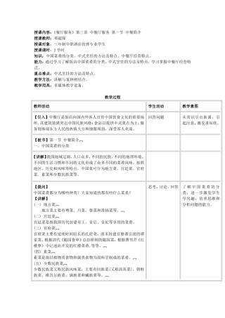 《餐厅服务》第三章中餐厅服务第一节中餐简介