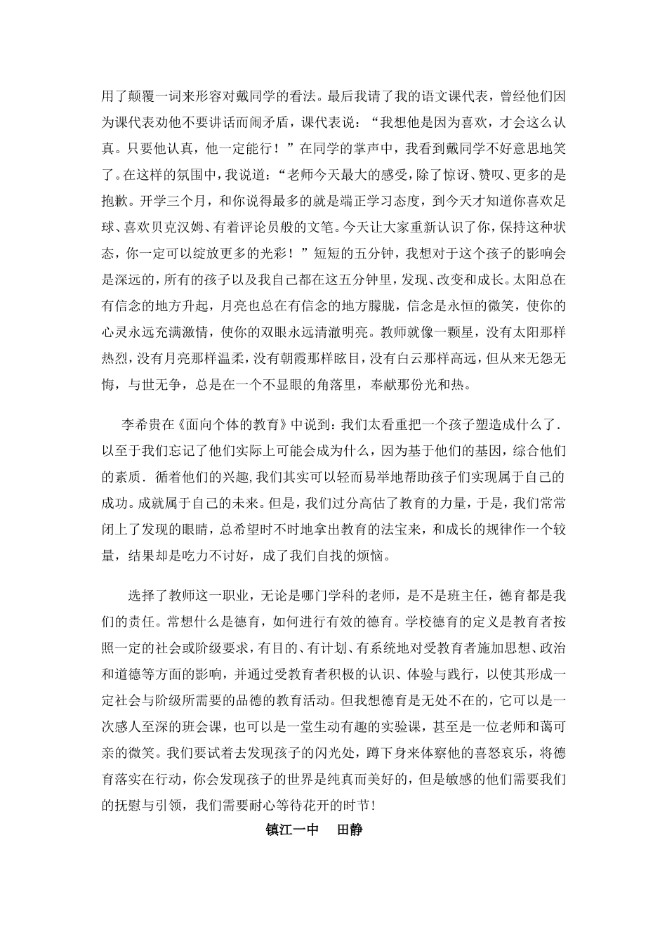 发现与教育同样重要_第2页