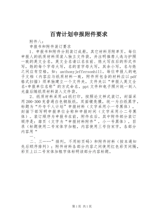 百青计划申报附件要求 