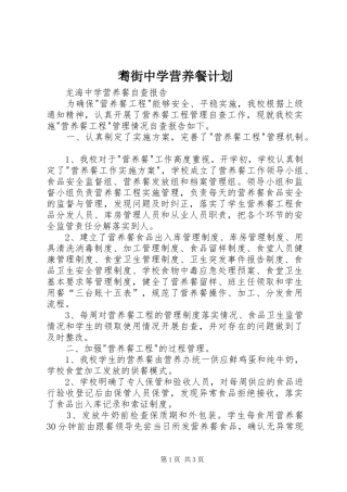 耈街中学营养餐计划 