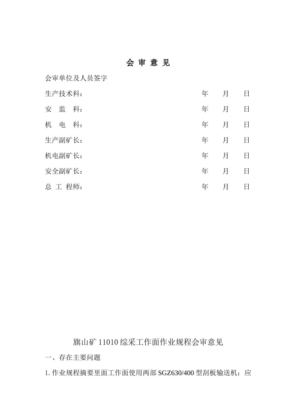 旗山矿11010综采工作面回采作业规程_第2页