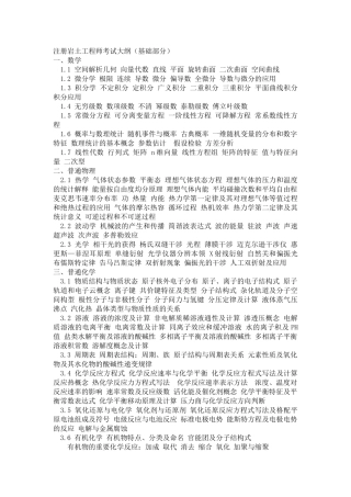 注册岩土工程师基础考试大纲