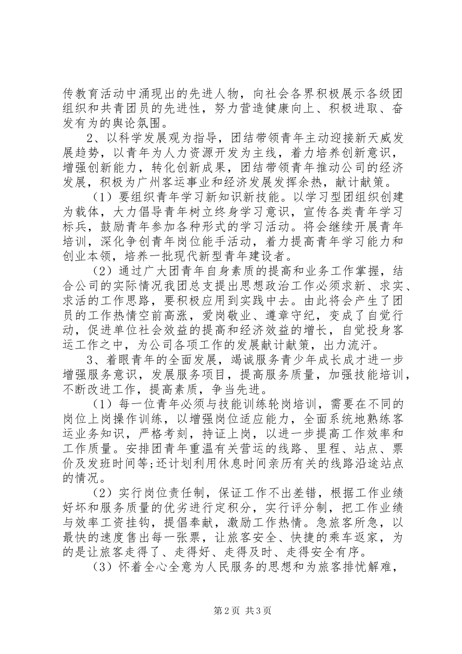 XX年公司团委工作计划 _第2页