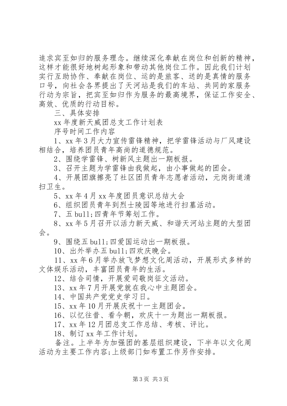 XX年公司团委工作计划 _第3页