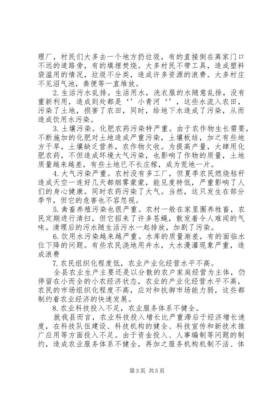 山东财经大学三千计划 _第3页