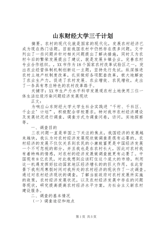 山东财经大学三千计划 