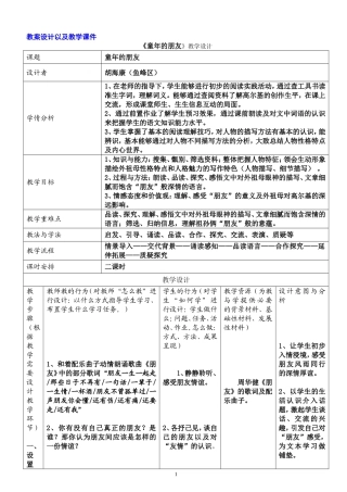 《童年的朋友》教案