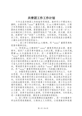 共青团工作工作计划 