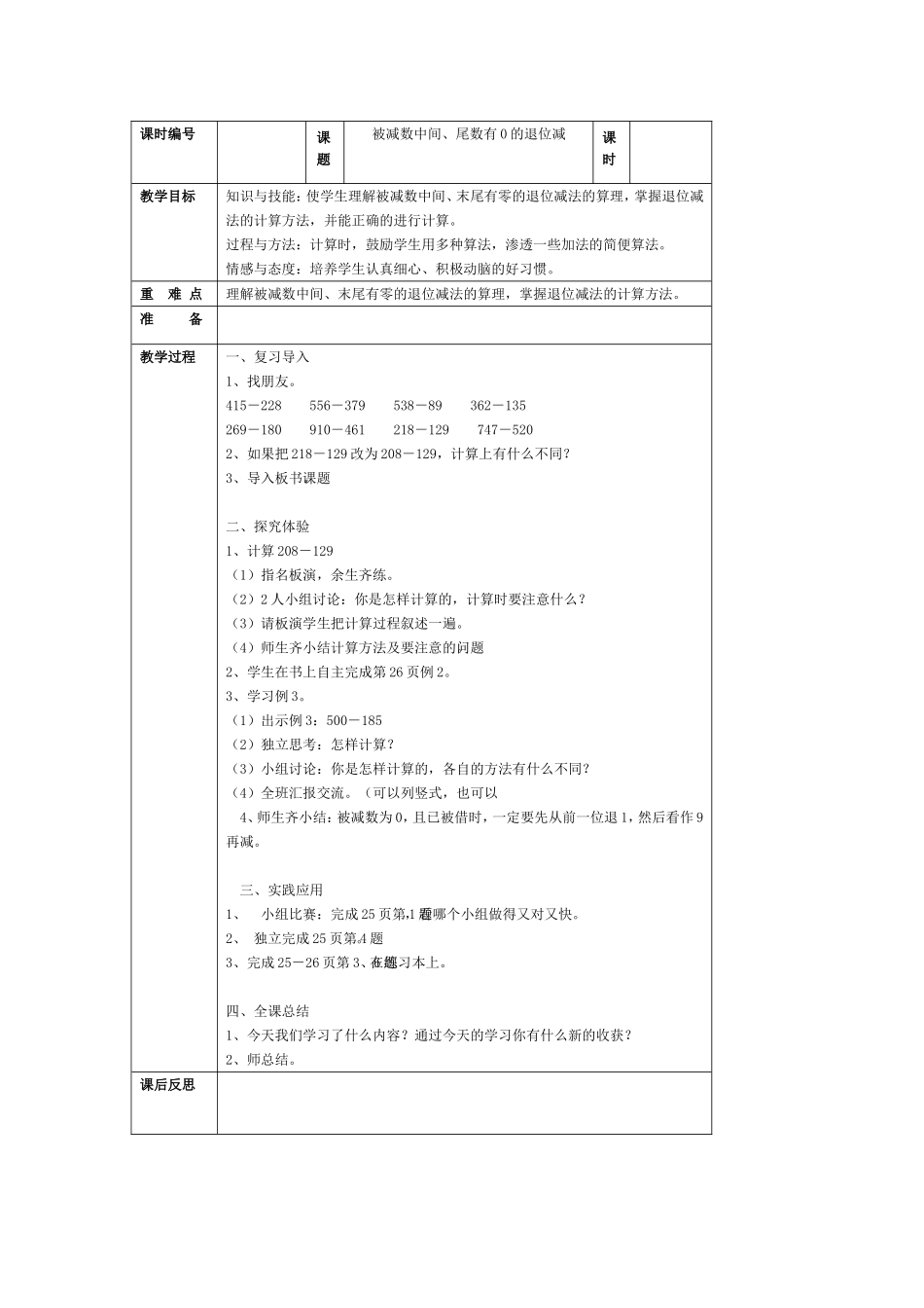 被减数中间、尾数有0的退位减_第1页