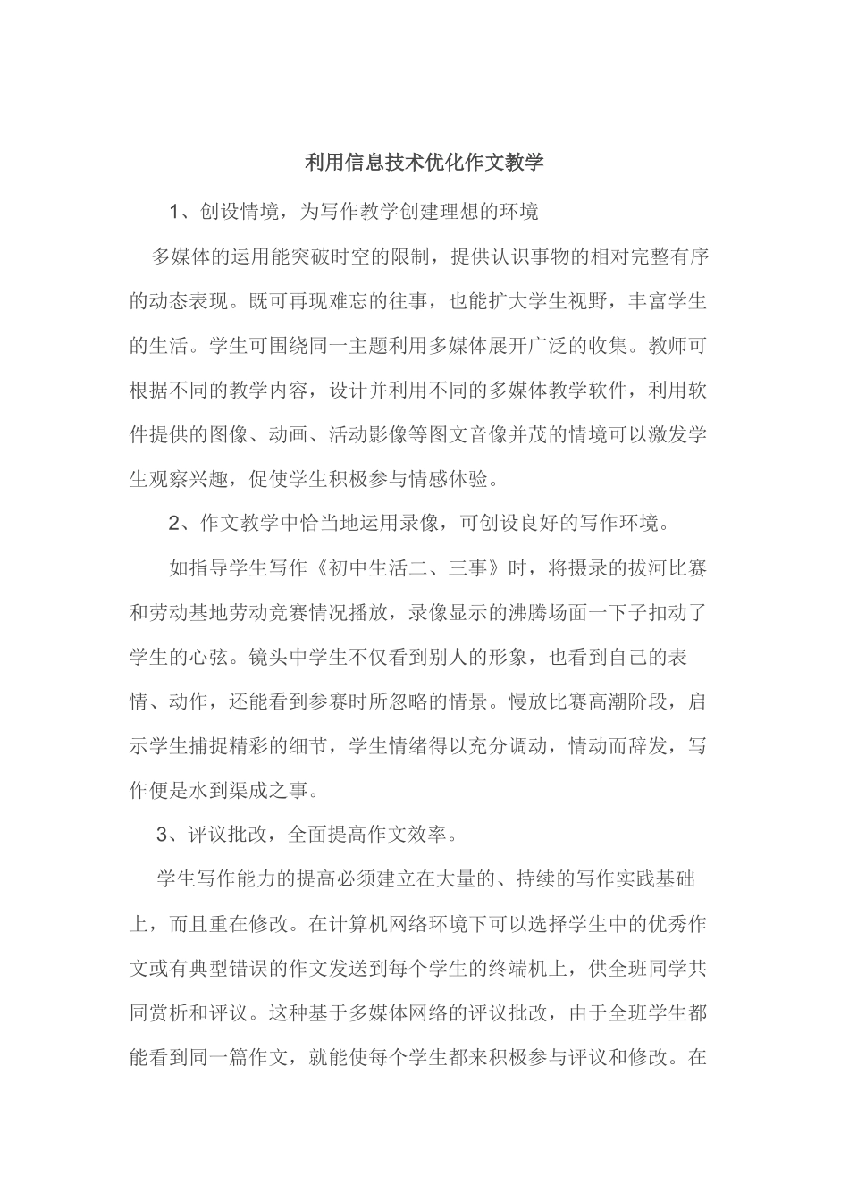 利用信息技术优化作文教学_第1页