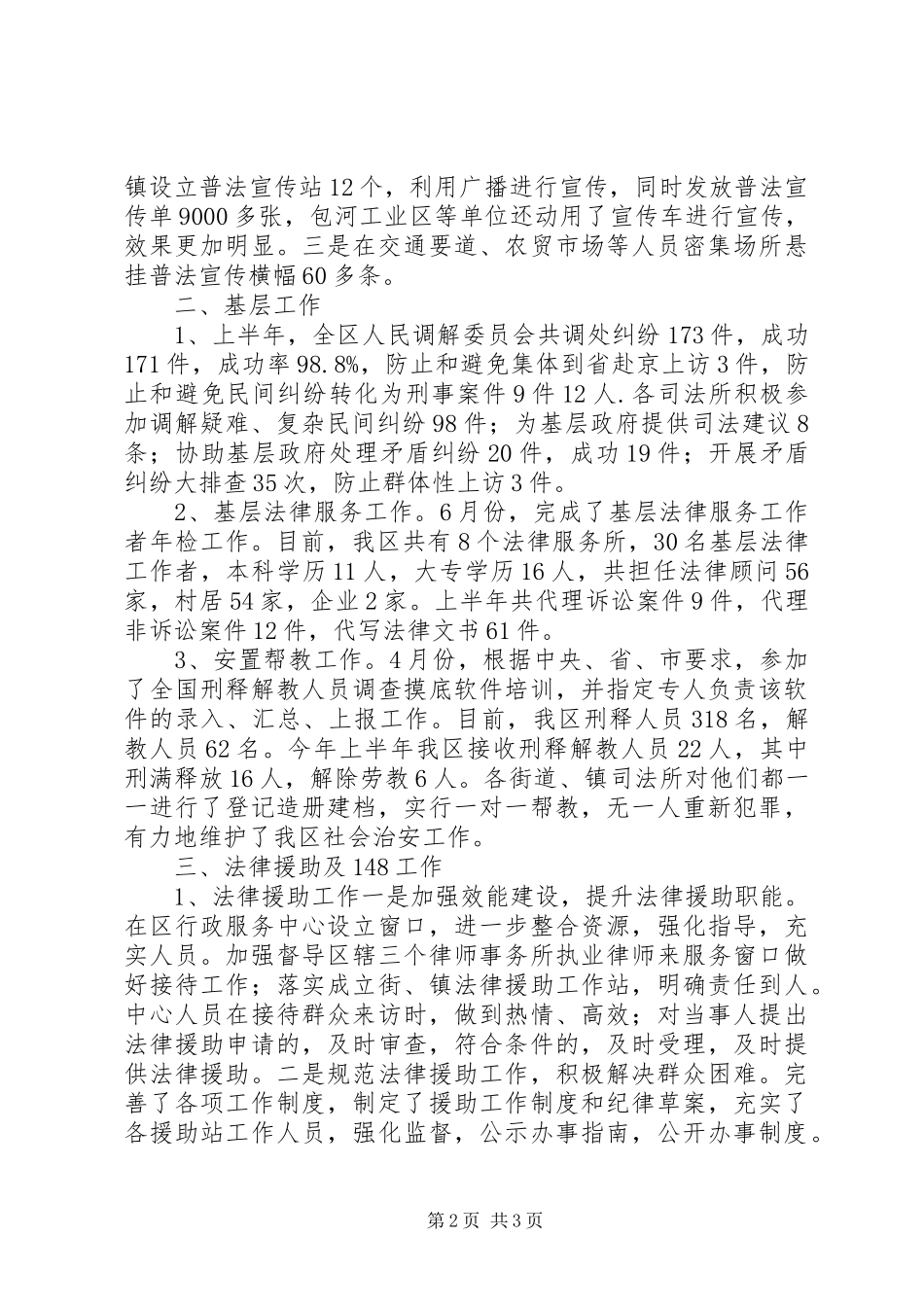 司法局年终总结计划 _第2页