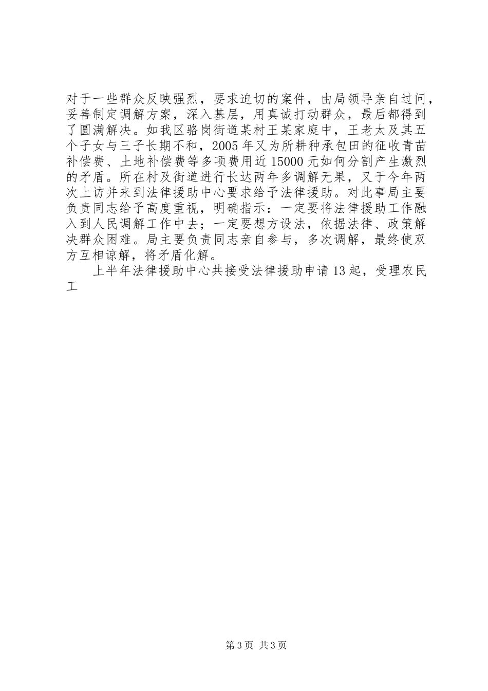 司法局年终总结计划 _第3页