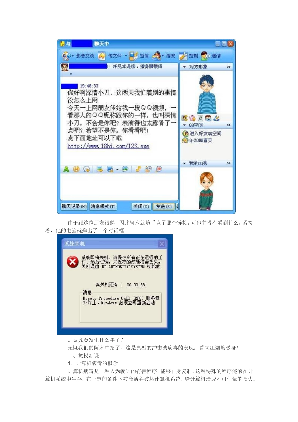 计算机病毒与安全_第2页