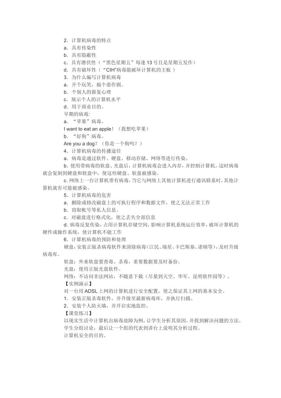 计算机病毒与安全_第3页