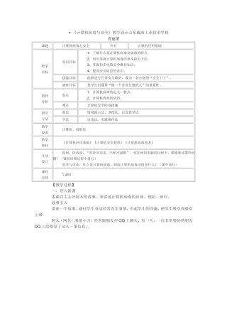 计算机病毒与安全