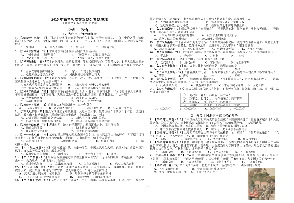 李厚刚：2015年高考客观题分专题整理（教师版，无解析）_第1页