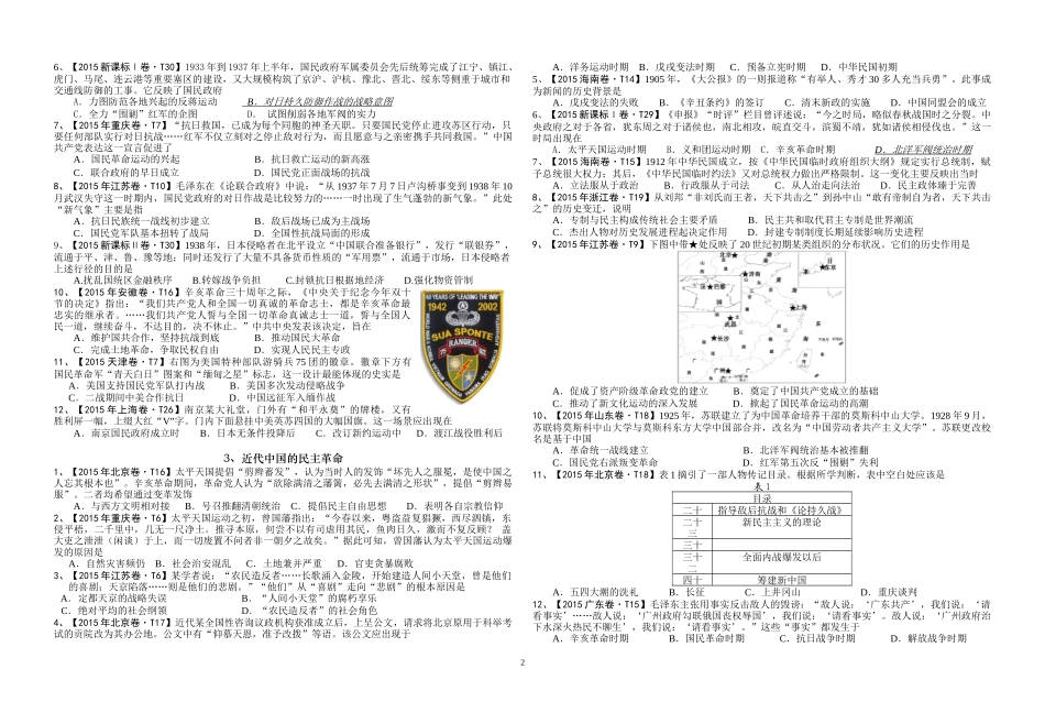 李厚刚：2015年高考客观题分专题整理（教师版，无解析）_第2页