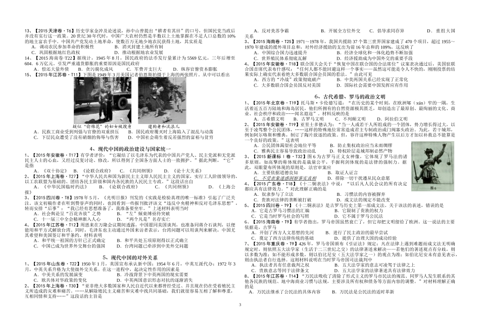 李厚刚：2015年高考客观题分专题整理（教师版，无解析）_第3页