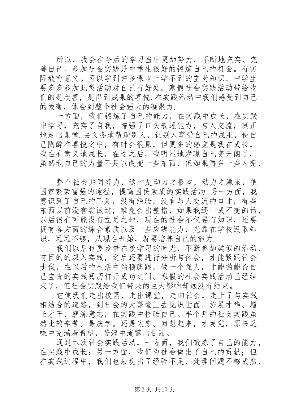 第一篇：社区卫生服务心得_第2页