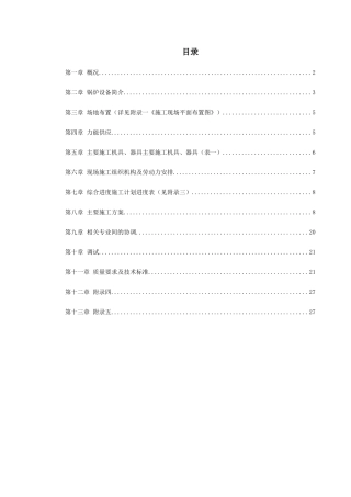 某热电工程锅炉安装施工组织设计