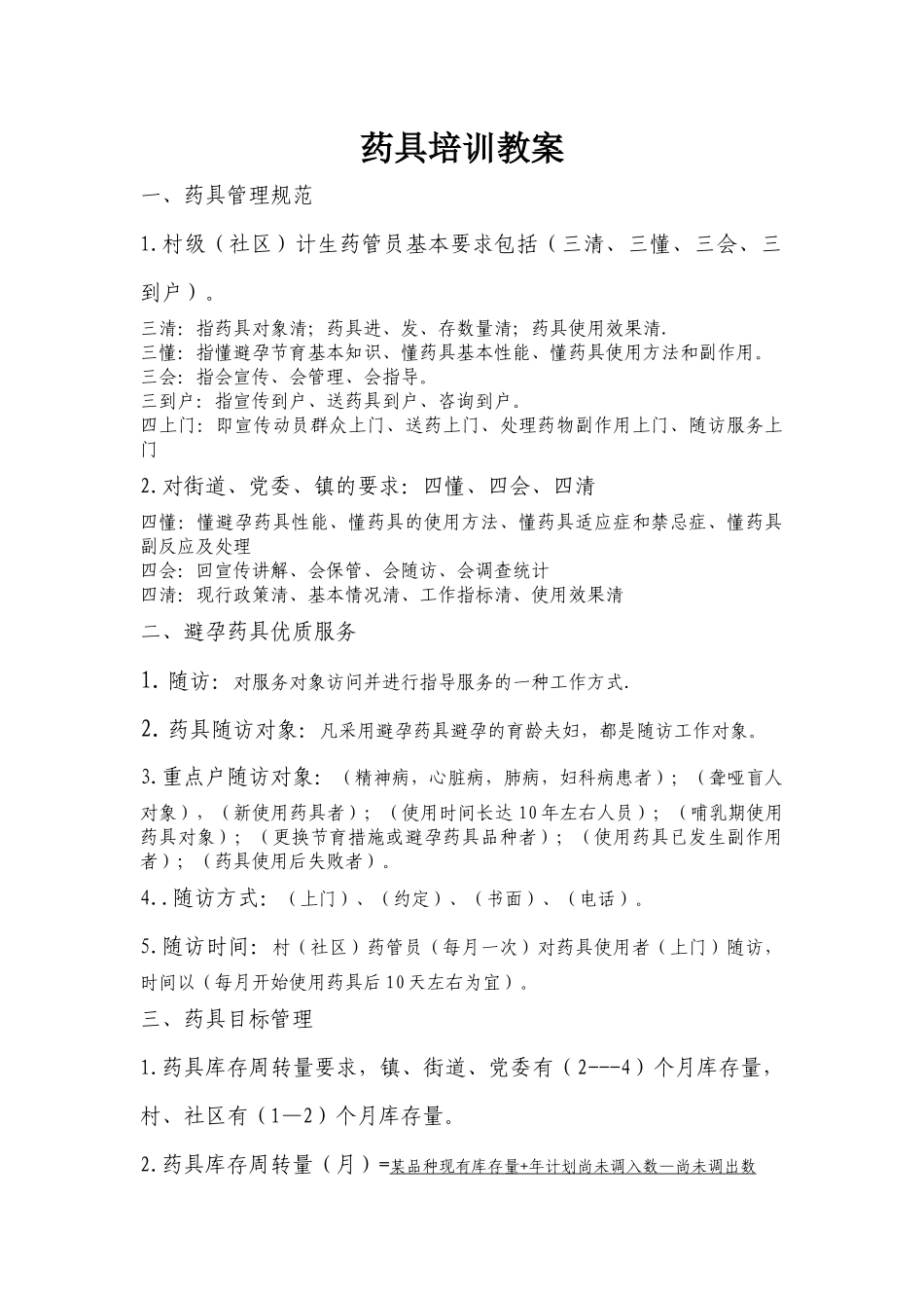 药具培训内容_第1页