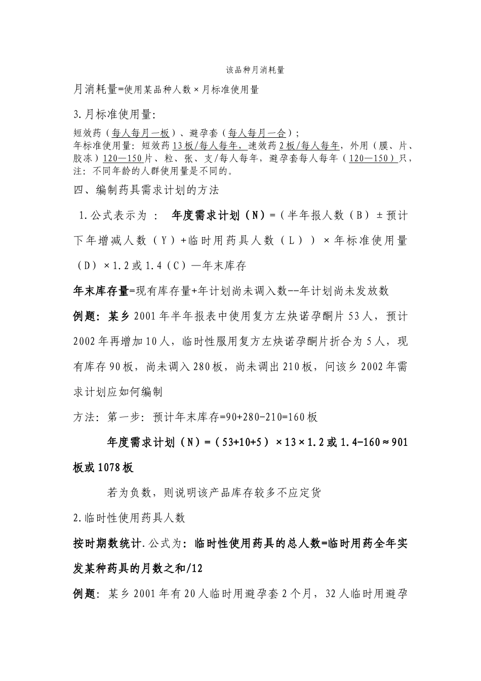 药具培训内容_第2页