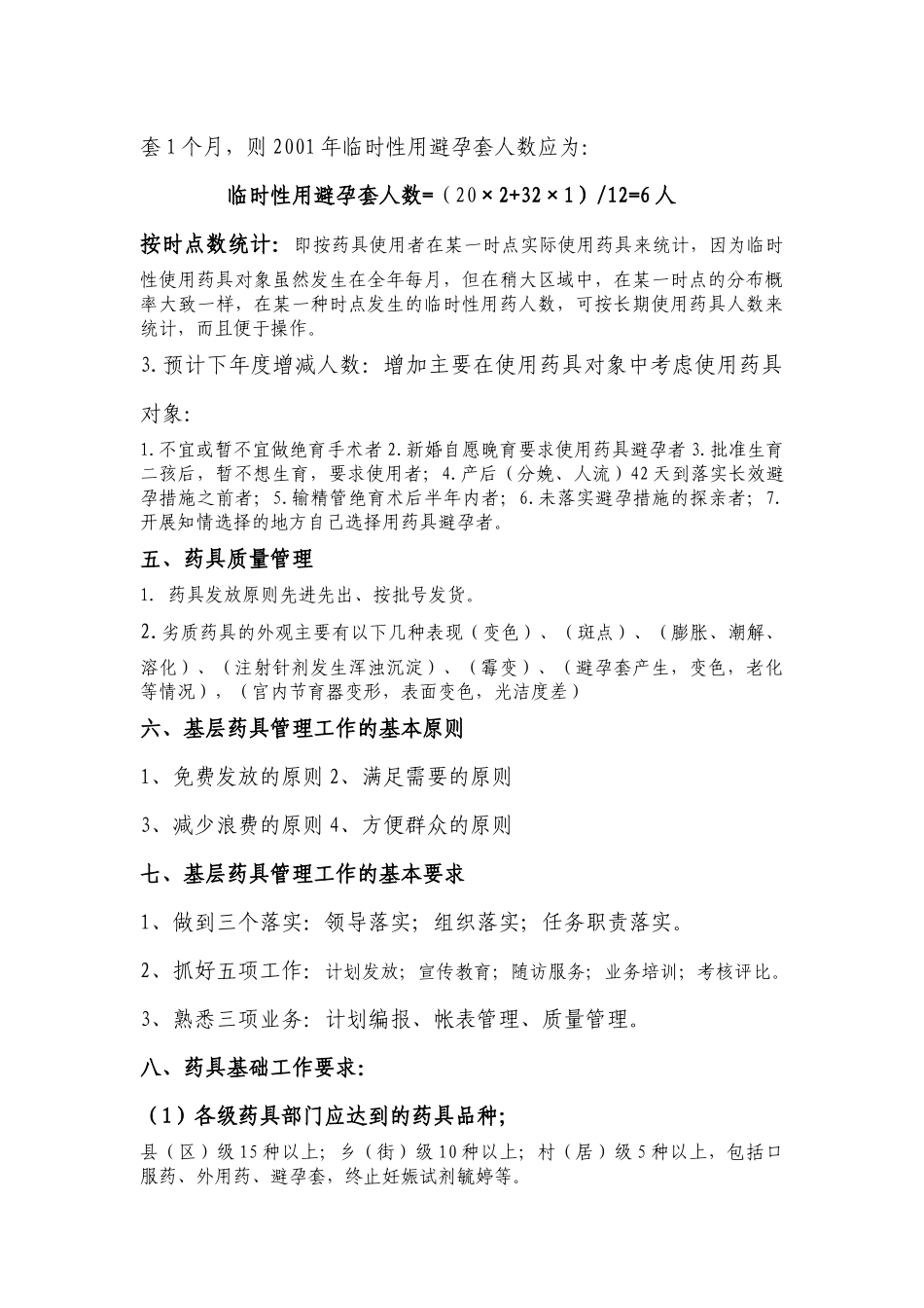 药具培训内容_第3页