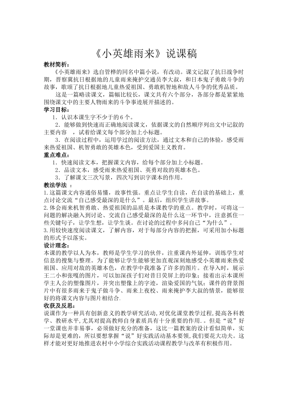 《小英雄雨来》说课稿_第2页