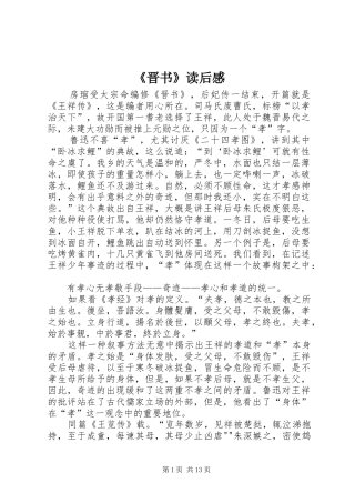 《晋书》读后感