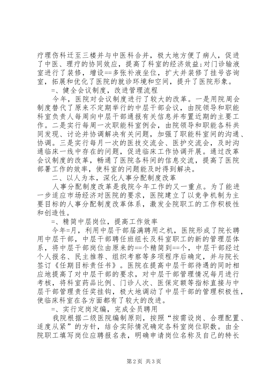 医院年总结暨年计划 _第2页