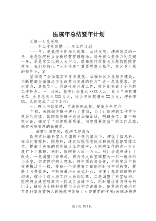医院年总结暨年计划 