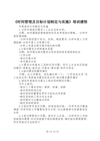 《时间管理及目标计划制定与实施》培训感悟 