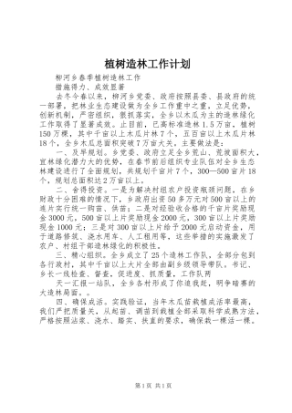 植树造林工作计划 