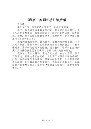 《我有一座彩虹桥》读后感