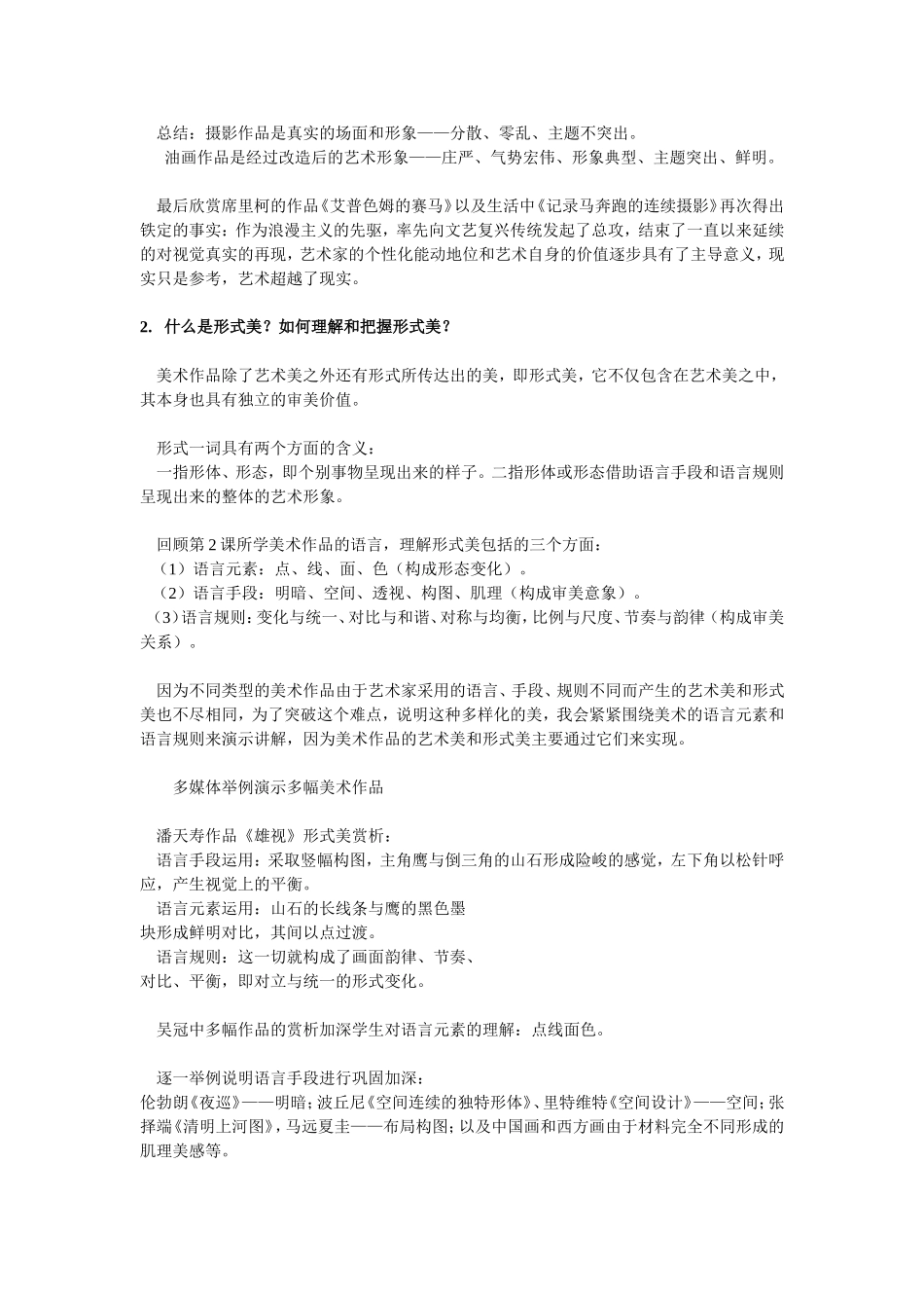 漂亮是美术鉴赏的标准吗说课稿_第3页