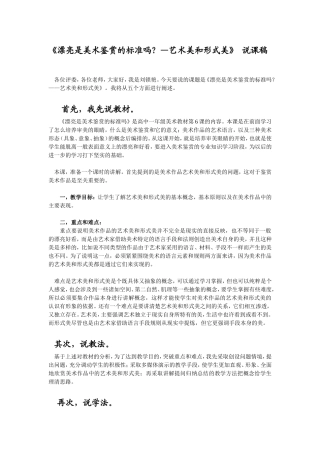 漂亮是美术鉴赏的标准吗说课稿
