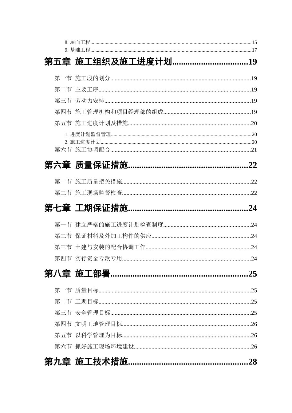 砖混框剪结构住宅楼施工组织设计方案_第2页