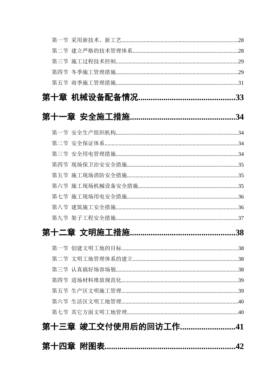 砖混框剪结构住宅楼施工组织设计方案_第3页