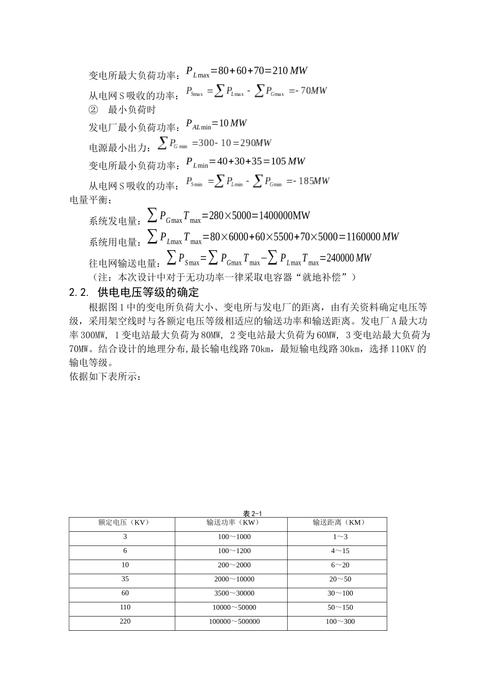 电力系统设计_第3页