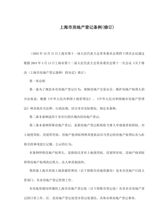 某市房地产登记条例