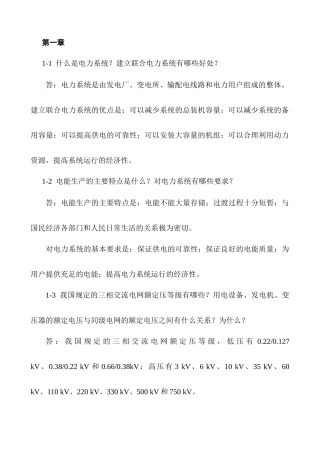 电力工程基础_答案