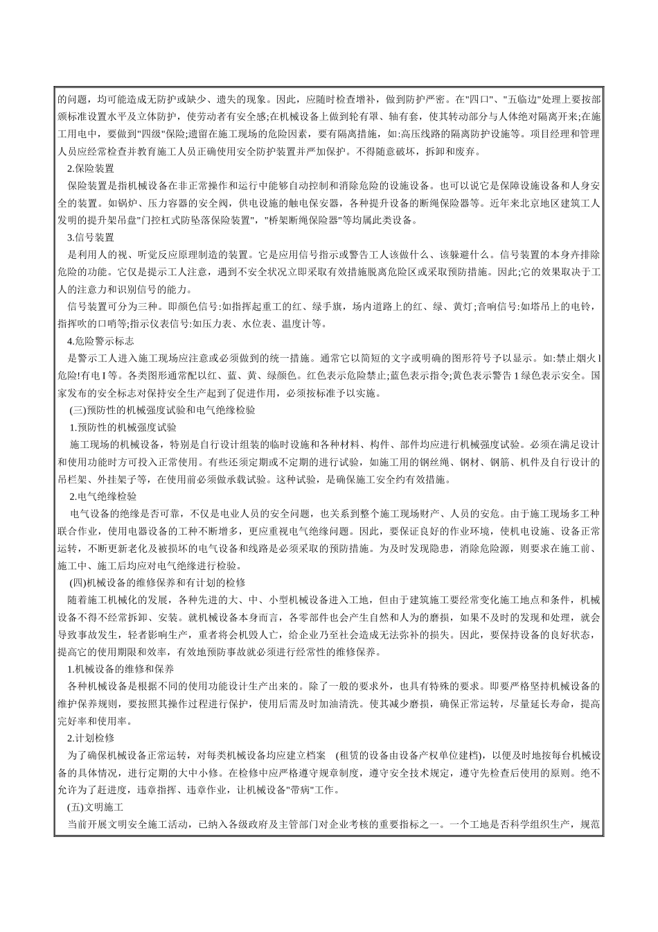 05施工伤亡事故的预防_第3页
