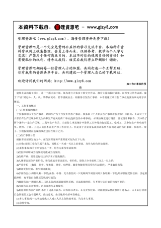 05施工伤亡事故的预防