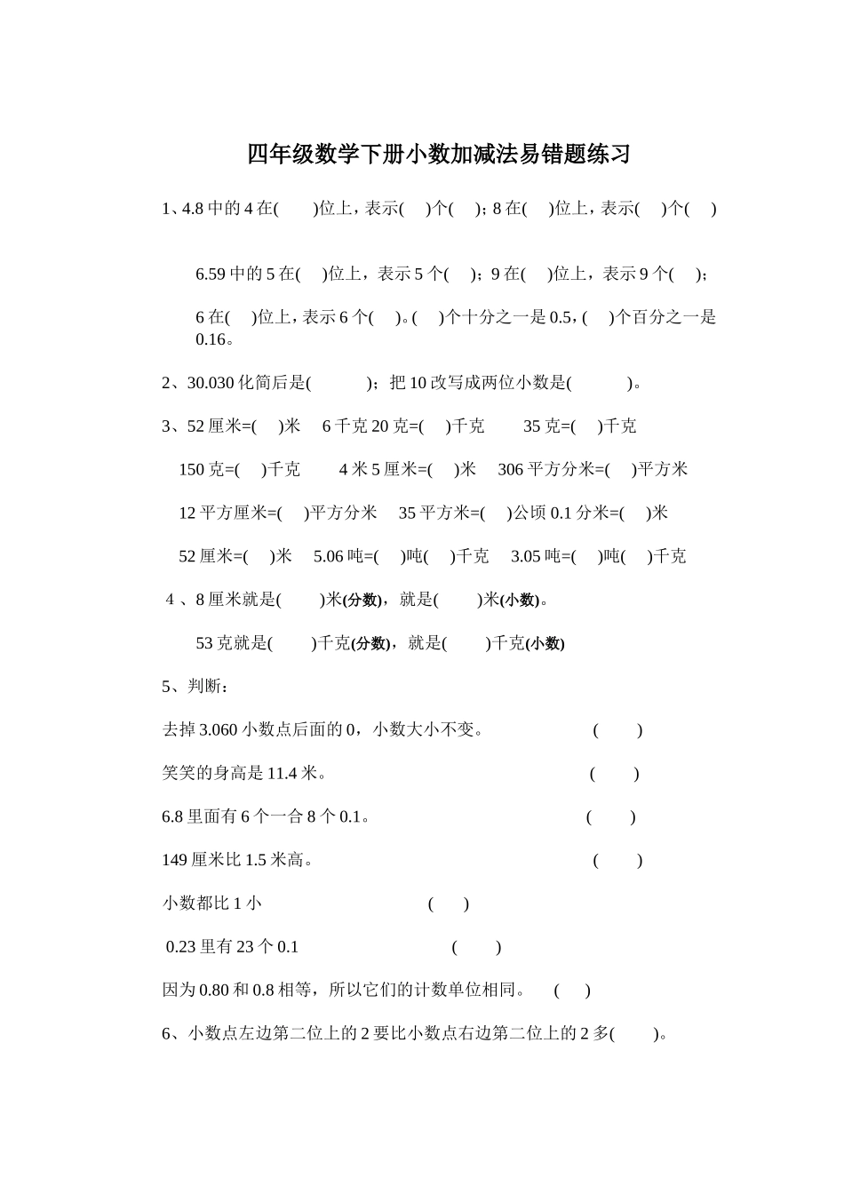 浅谈如何设计小学数学课外作业_第1页