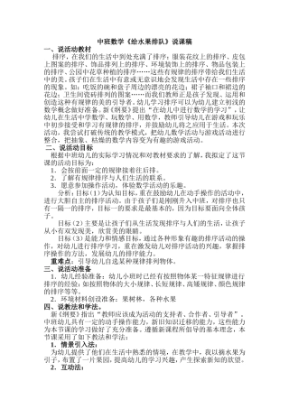 中班排序《给水果排队》说课稿