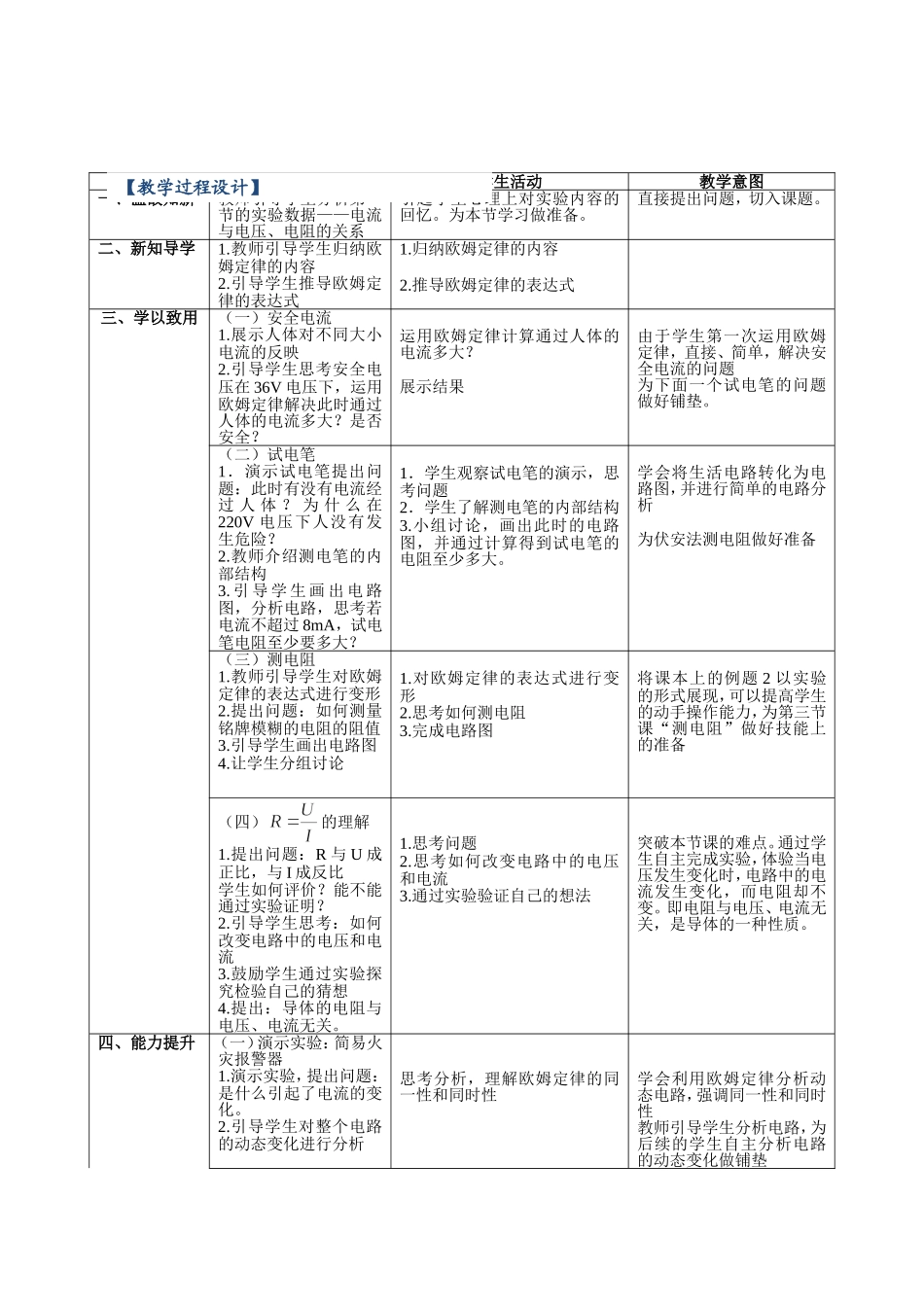 欧姆定律教学设计_第3页