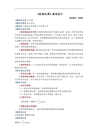 欧姆定律教学设计