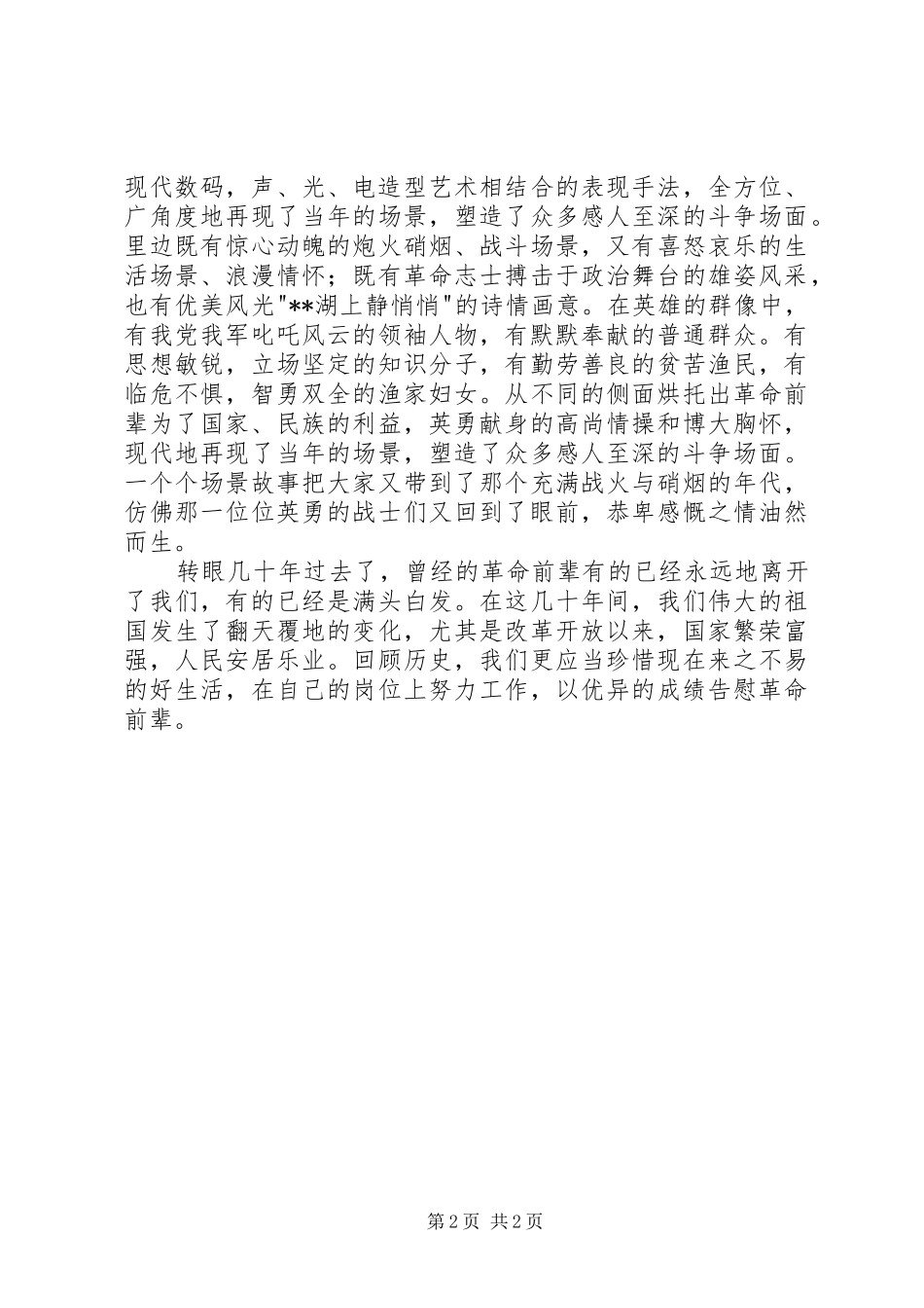 参观铁道游击队纪念园心得体会_第2页