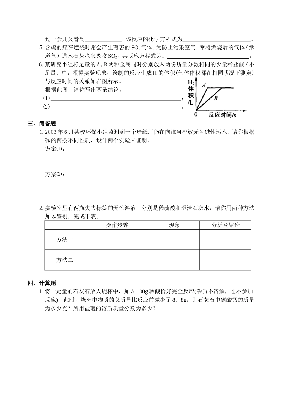 《第二节常见的酸和碱》课堂自我评价_第2页