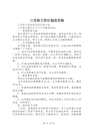 三月份工作计划及目标 